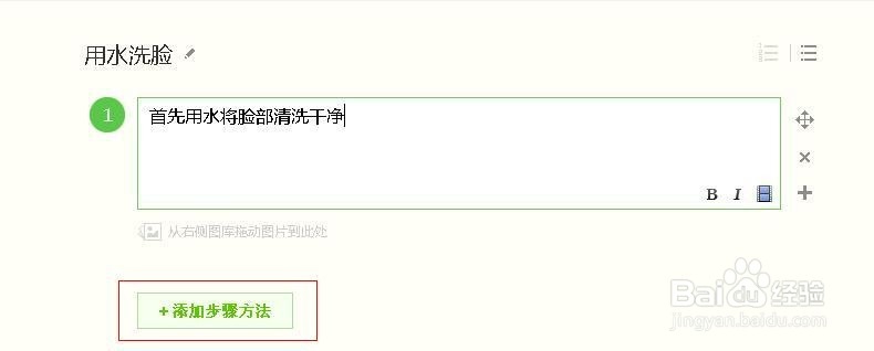 如何给百度经验添加方法步骤