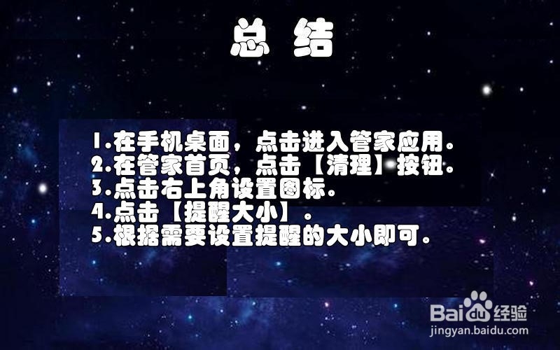 【手机】如何设置清理超量提醒的大小