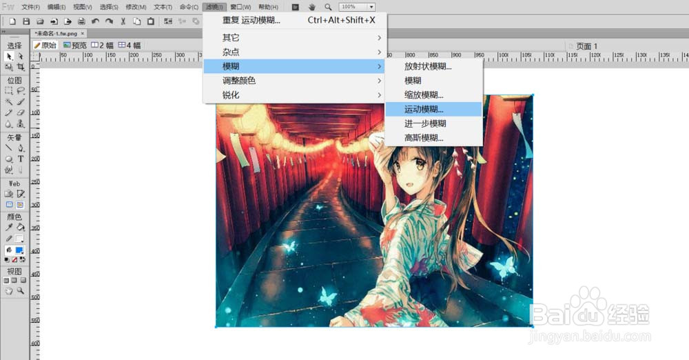 fireworks图片怎么制作滤镜效果的使用方法