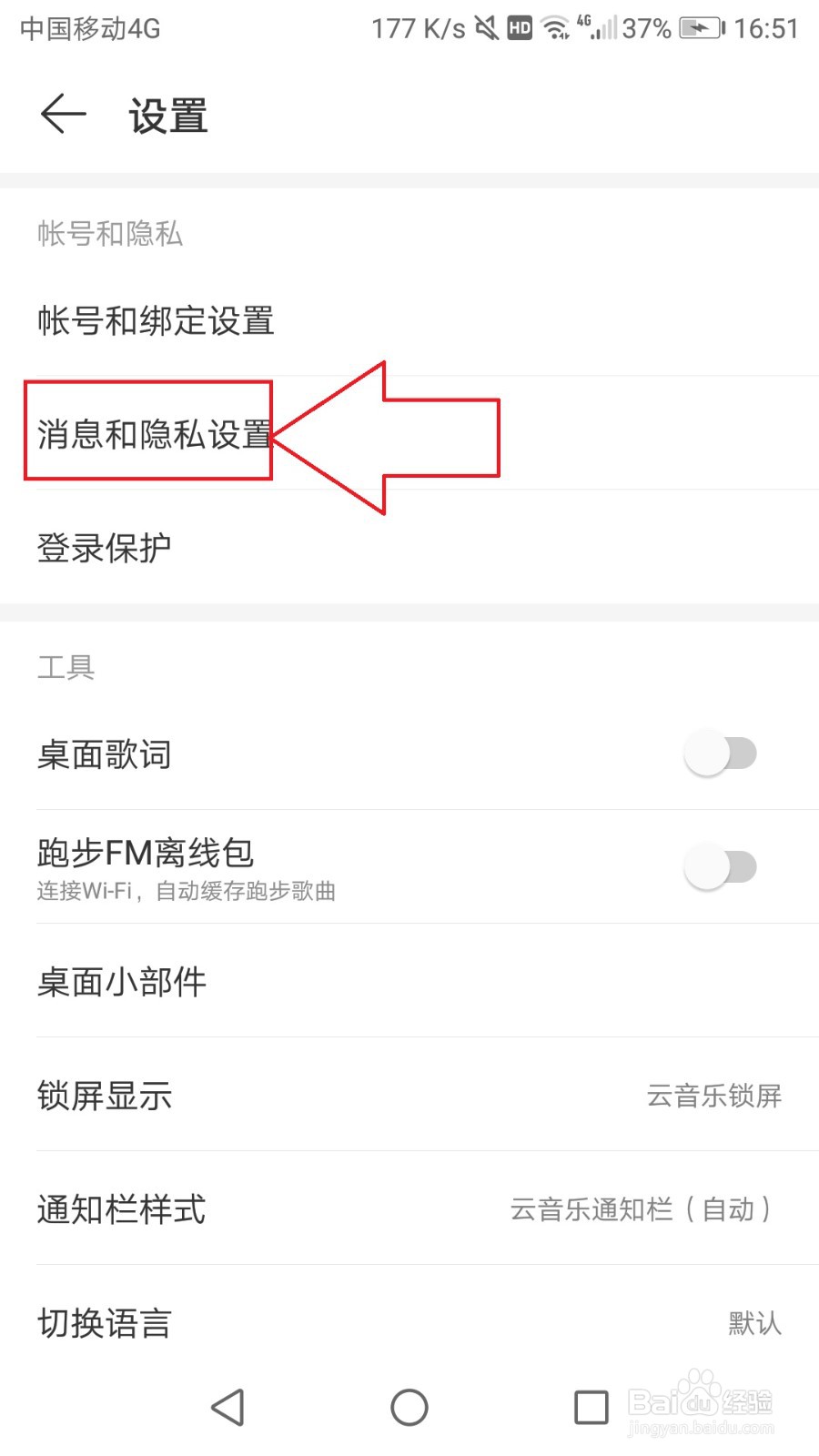 网易云音乐手机版怎么不让他人在附近页看到自己