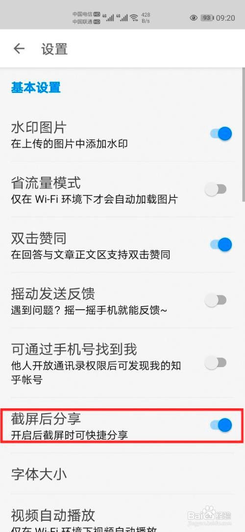 知乎怎么关闭截屏后快速分享