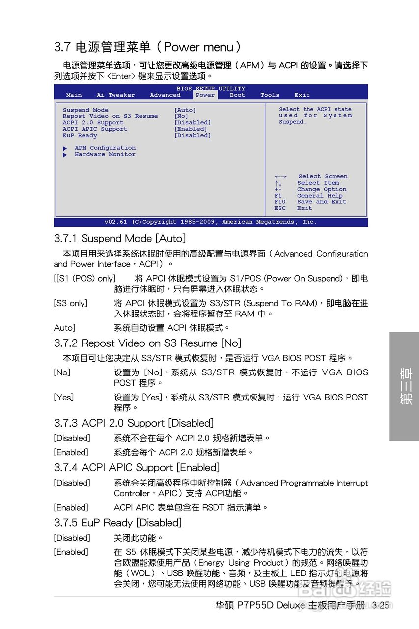 华硕 P7P55D Deluxe主板说明书:[10]