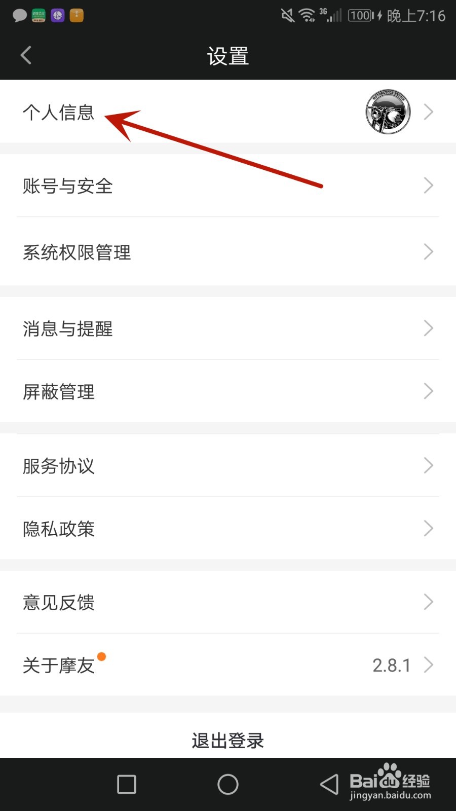 怎么设置摩友昵称