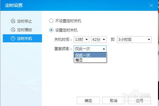 酷狗音乐设置定时关机