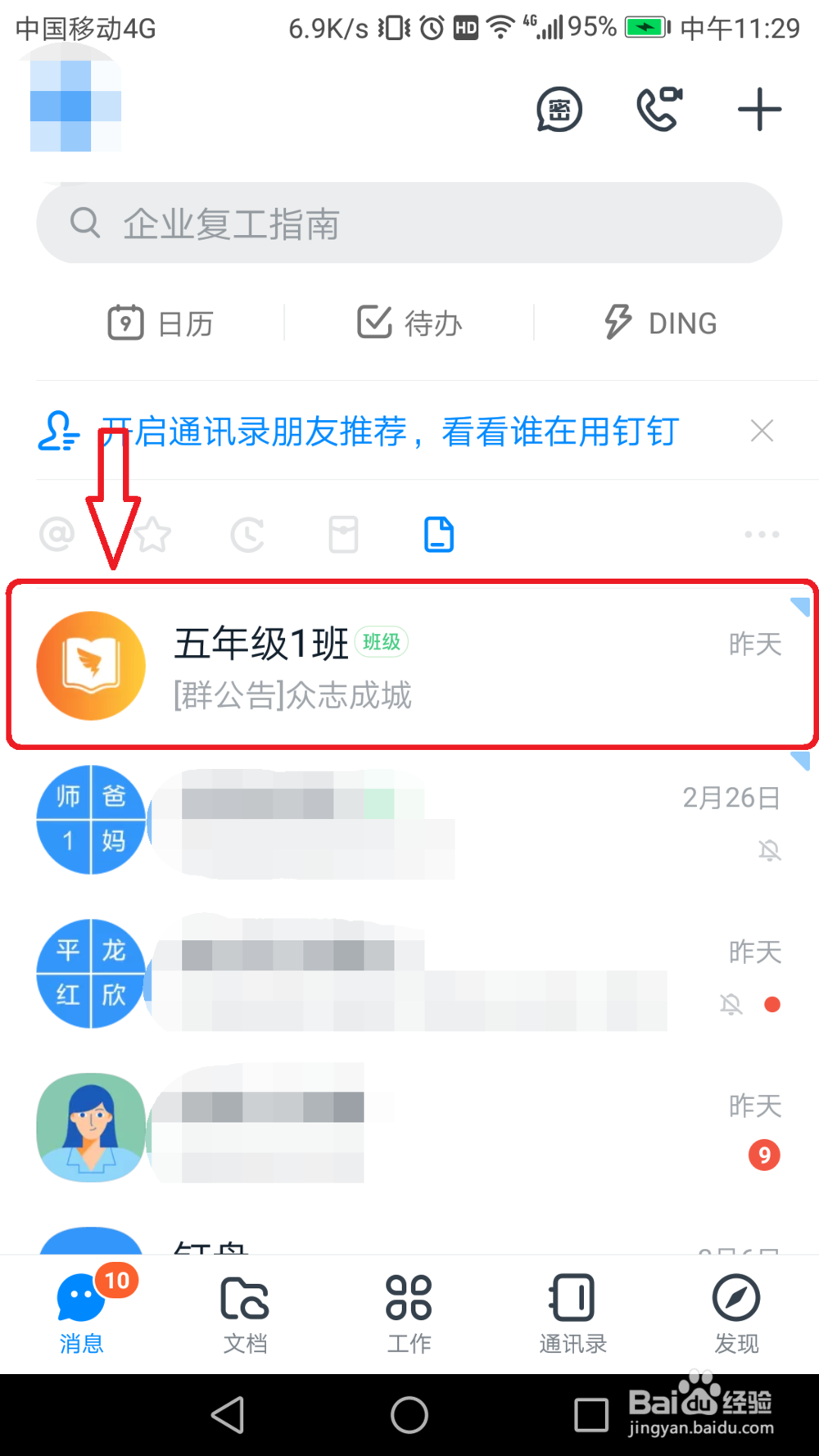 钉钉群公告怎么加粗字体?