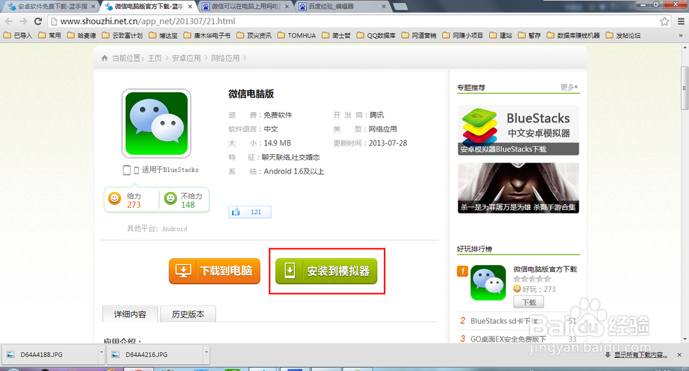 在电脑上如何使用微信