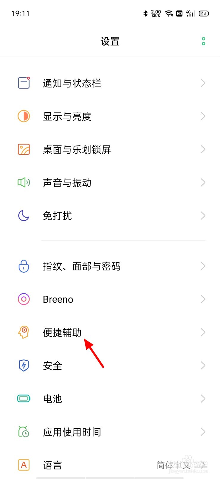 OPPO手机智能侧边栏怎么开启