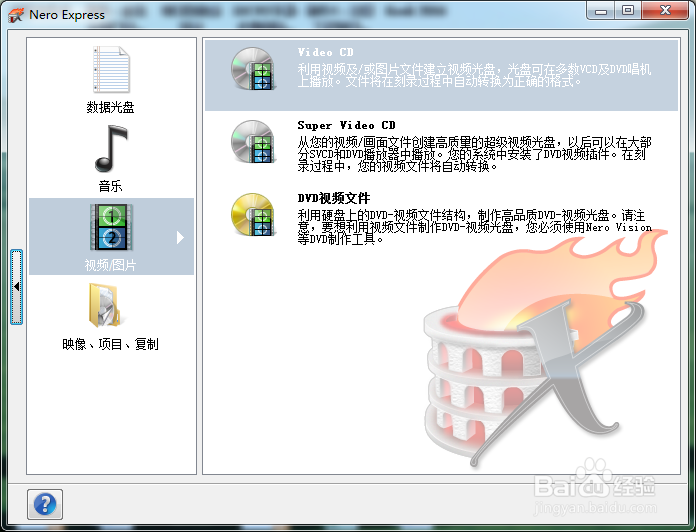 怎样使用Nero 9刻录DVD视频光盘