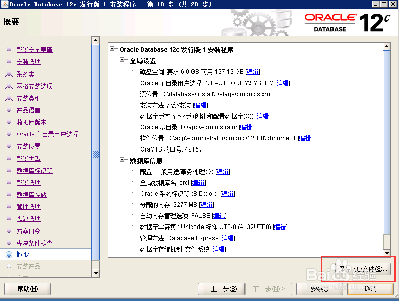 Oracle12c-1版安装连接