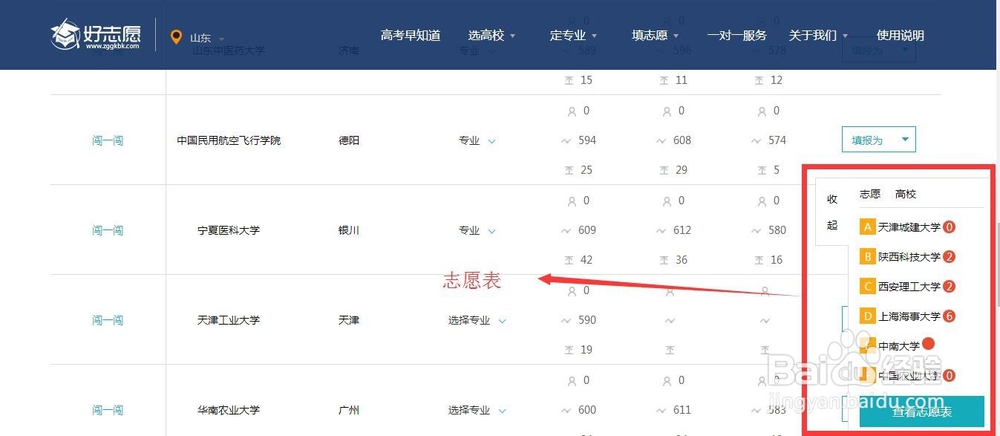 2017年科学填报高考志愿的详细步骤