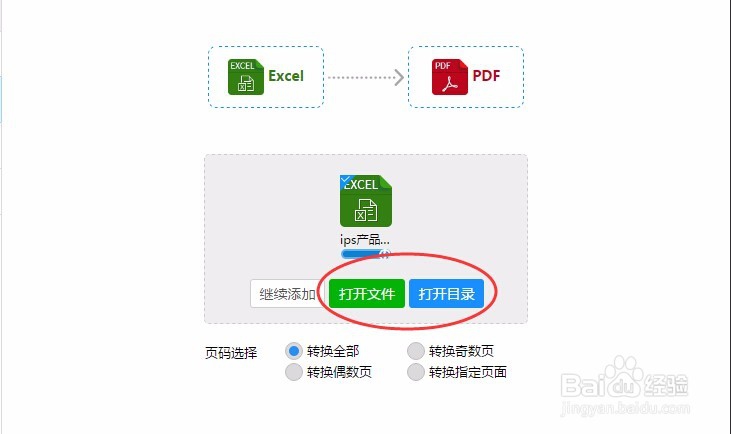 Excel文件如何转换成PDF格式文件
