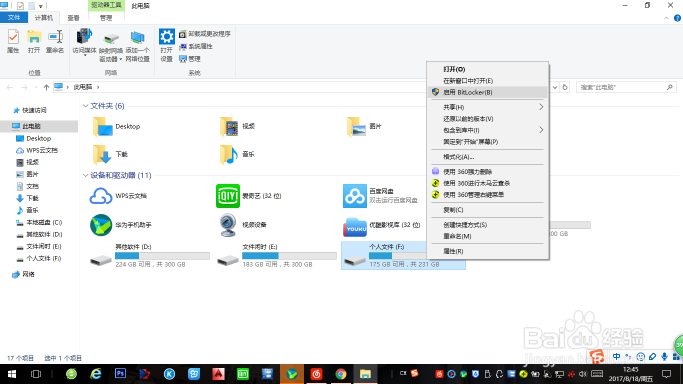 如何给电脑的磁盘加密