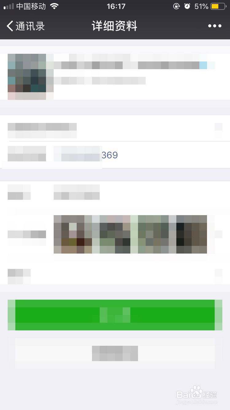 微信怎么看好友的真名