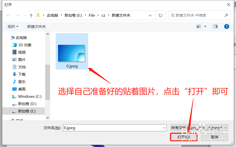 3D画图如何添加自定义的贴纸图片