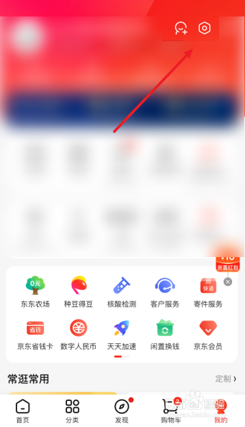 京东如何将字体变大