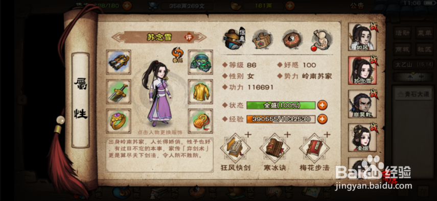 烟雨江湖免费随从获取方法