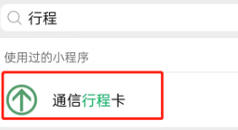 微信行程卡查询名下手机号数量方法一览