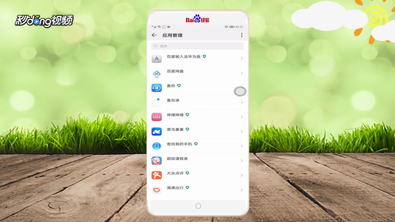 华为mate20 pro如何删除应用程序
