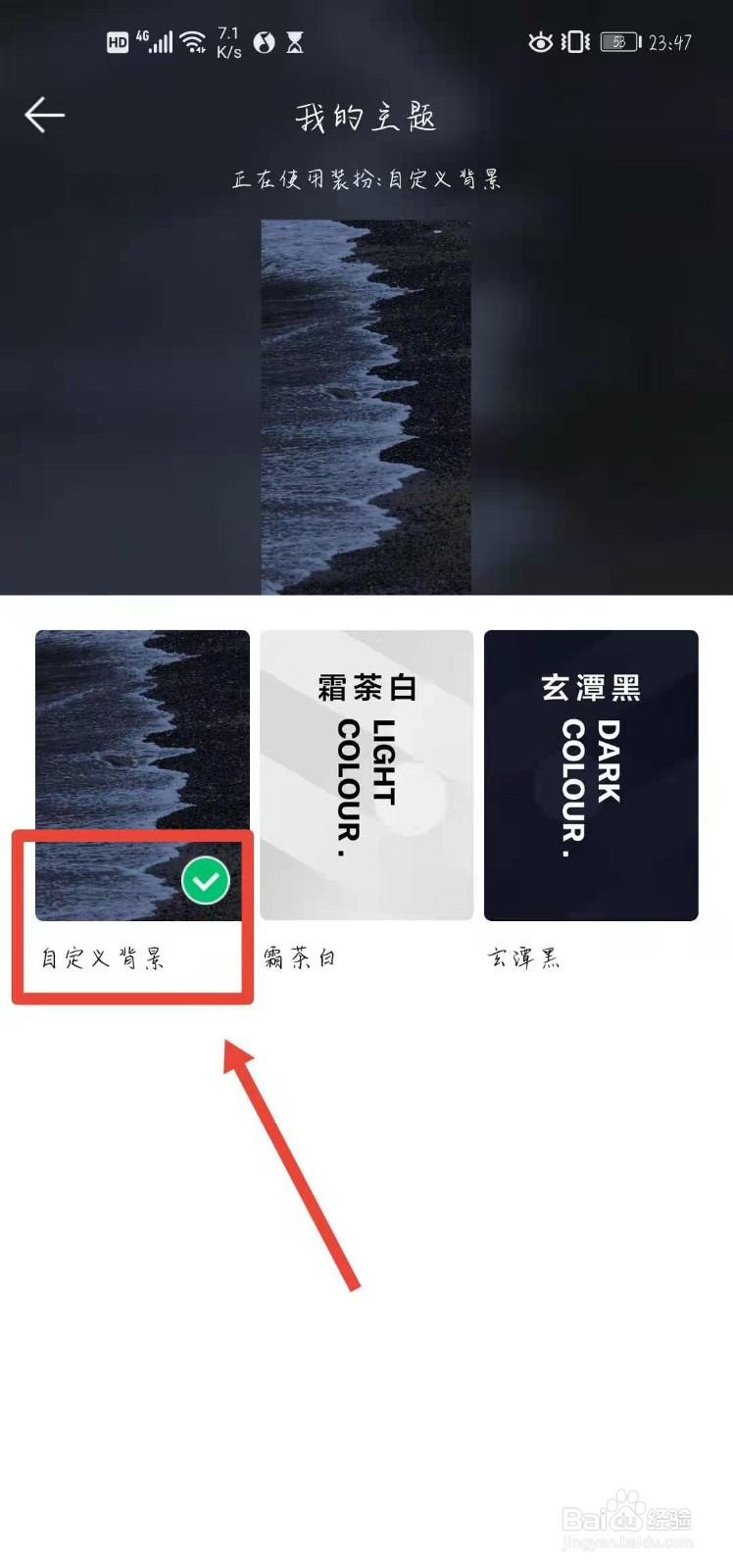 QQ音乐怎样自定义背景图