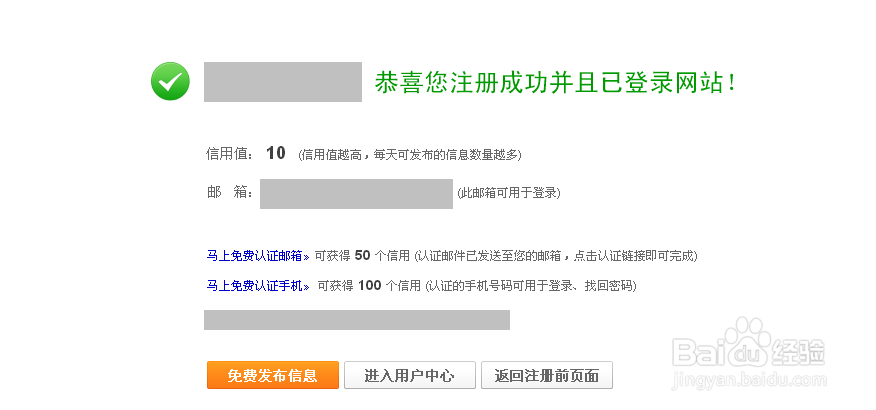 怎么快速注册58同城会员