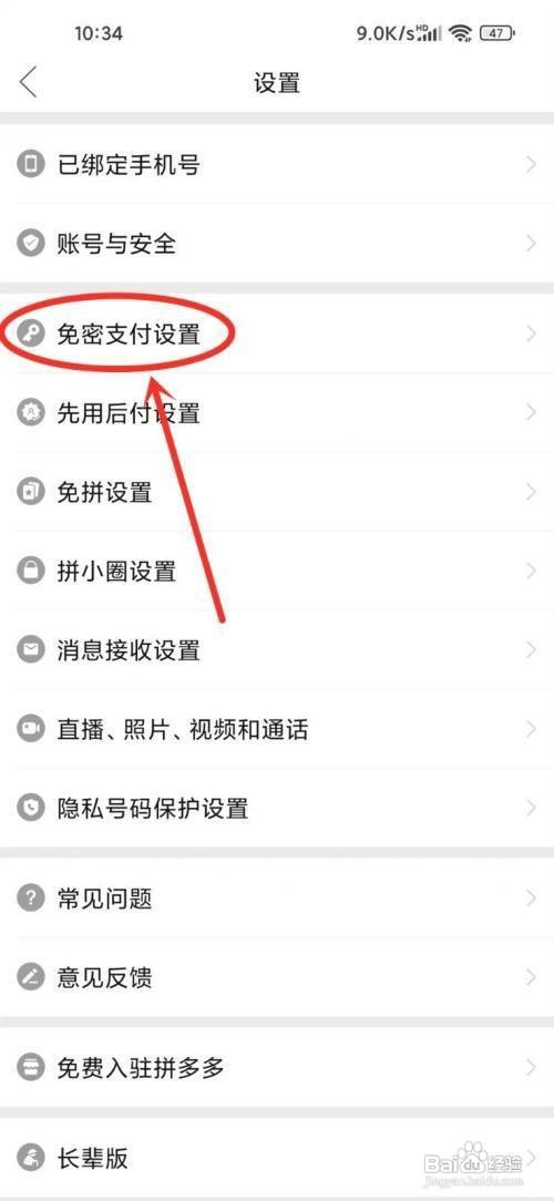 拼多多怎么设置免密支付