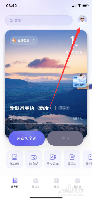 万词王阅读题型怎么开启看中文选单词