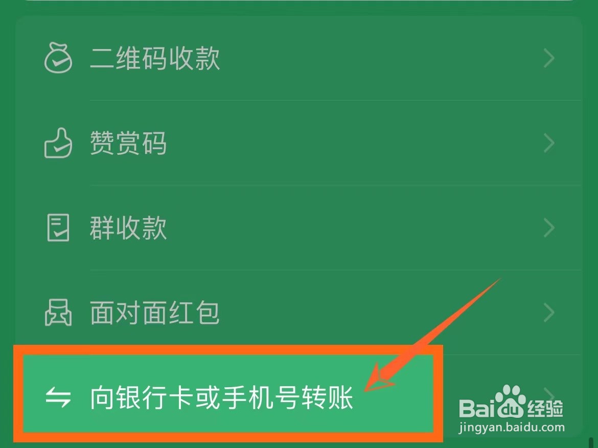 微信怎么转账别人不得不收