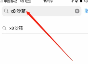 苹果手机安装x8沙箱教程