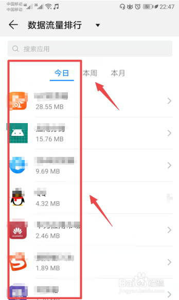 华为荣耀手机怎么查看应用流量