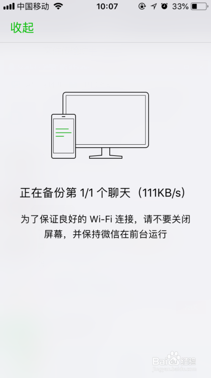 苹果手机微信聊天记录怎么备份到电脑