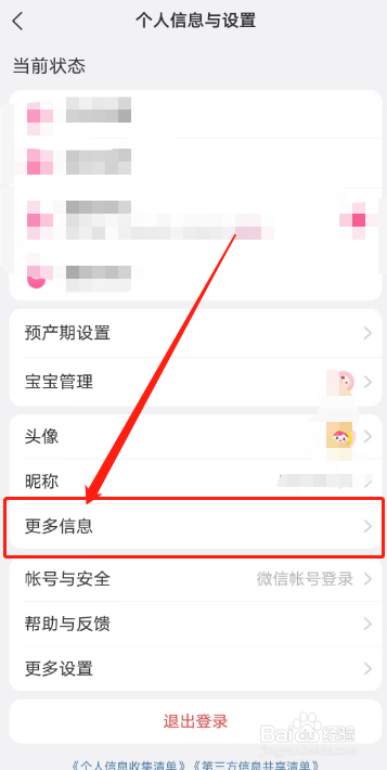 美柚用户如何在APP添加收货地址？