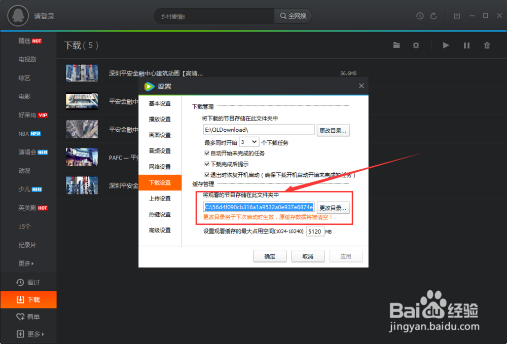 腾讯电脑端下载视频qlv格式快速转换成mp4教程