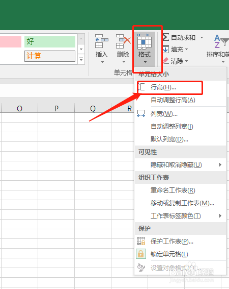 excel怎么设置行高？