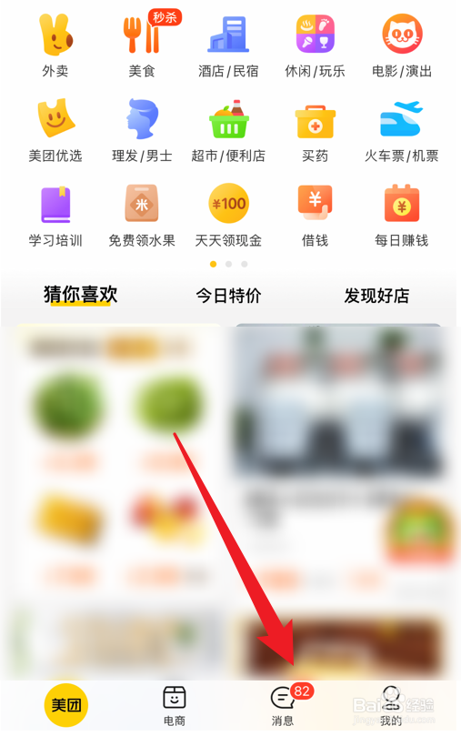 美团怎么删除消息