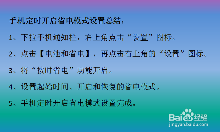 360手机N4S定时开启省电模式