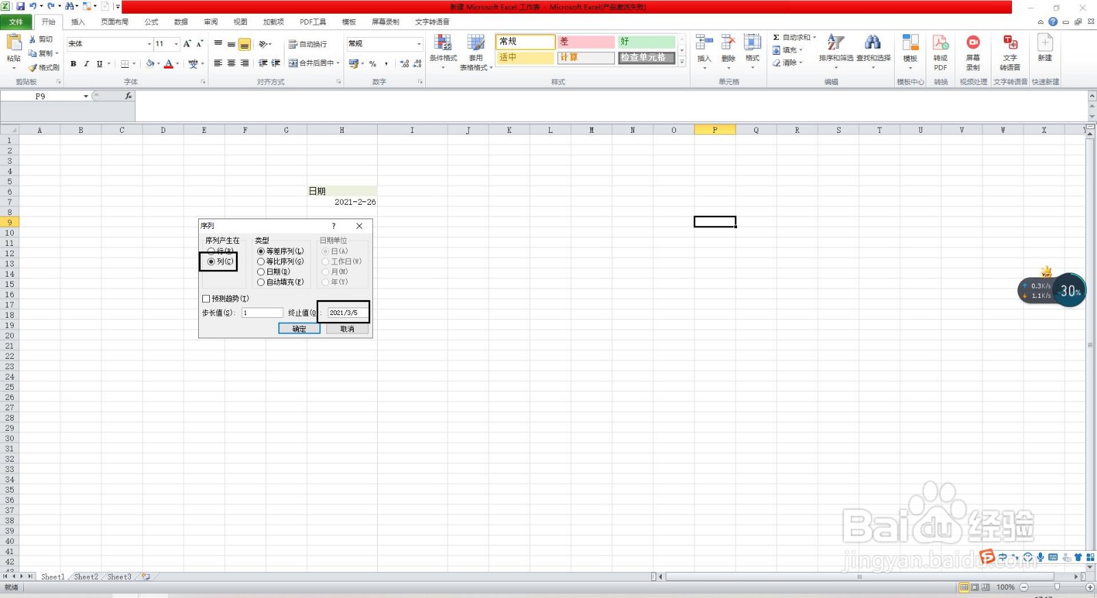 Excel如何更快的填充技巧