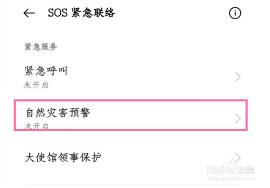 opporeno6如何开启地震预警