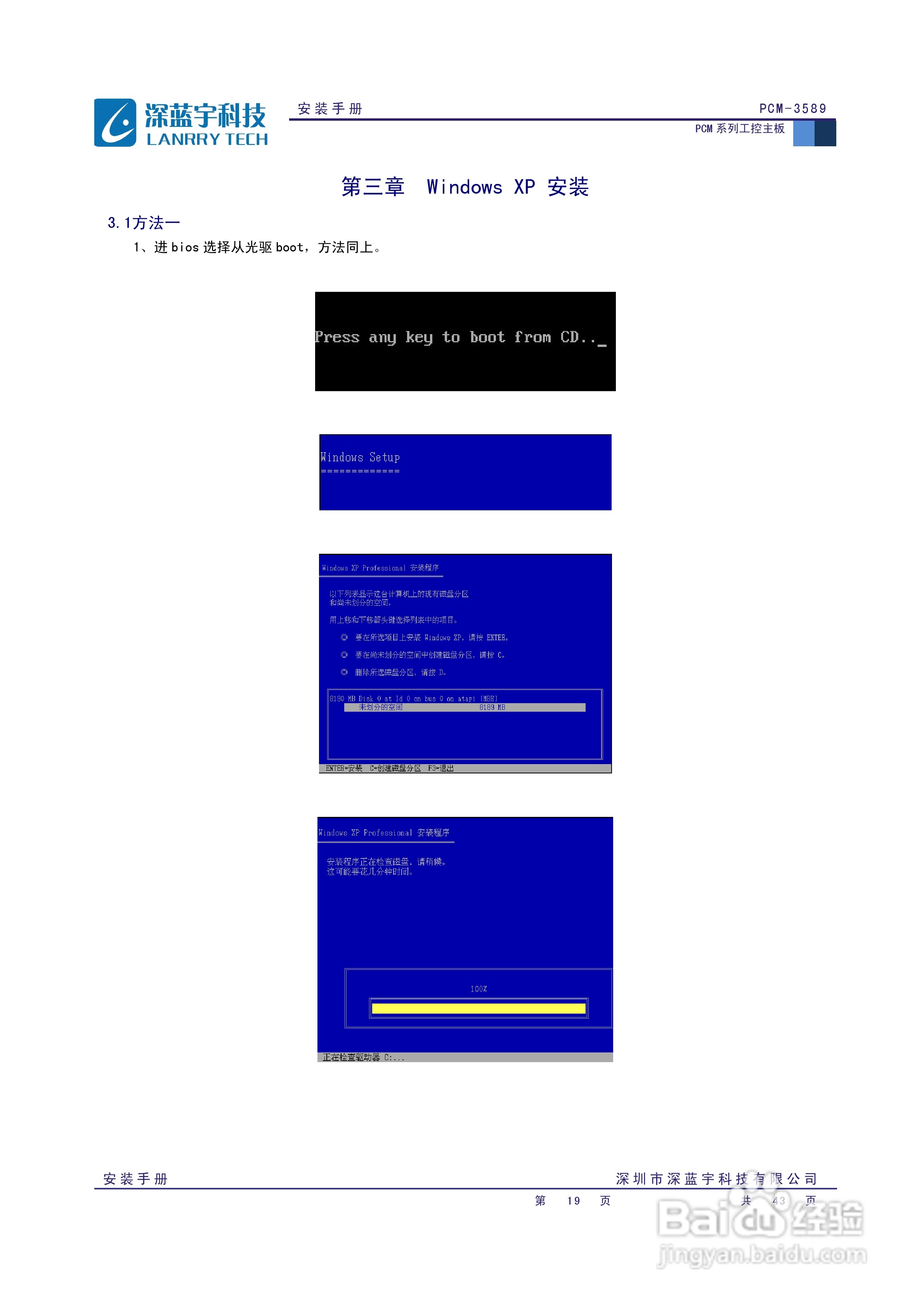 深蓝宇PCM-3589工业主板安装手册:[2]