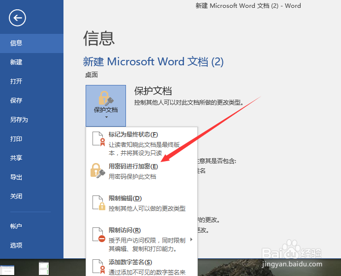 Office 2016 Word/PowerPoint/Excel文档加密