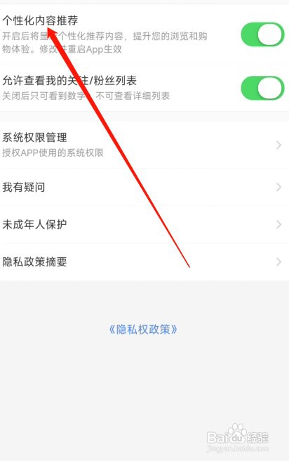 闲鱼如何关闭个性化推荐