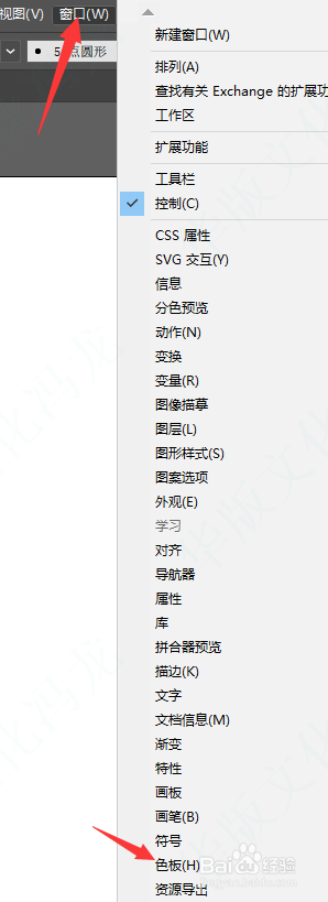 怎样在AI中新建色板