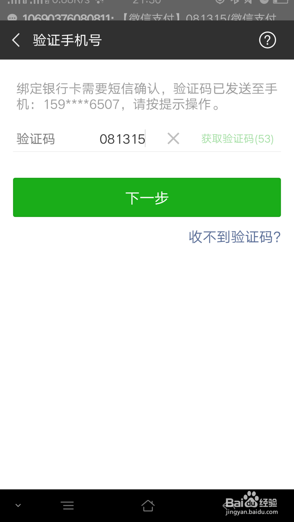 忘记支付密码怎么办:微信
