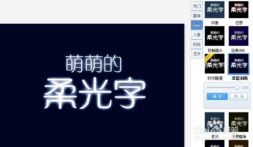 如何用美图秀秀制作柔光字