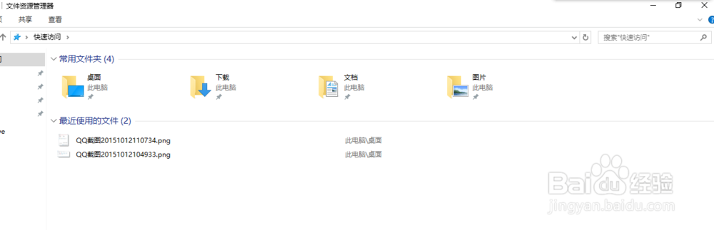 Win10下将打开文件管理器快速访问改为我的电脑
