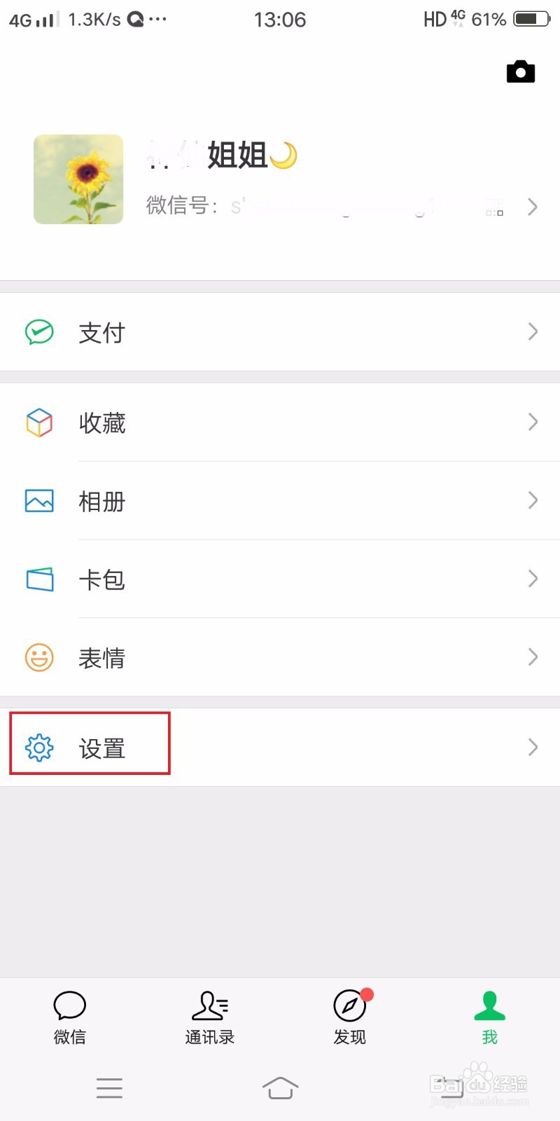 微信朋友圈怎么设置一个月可见
