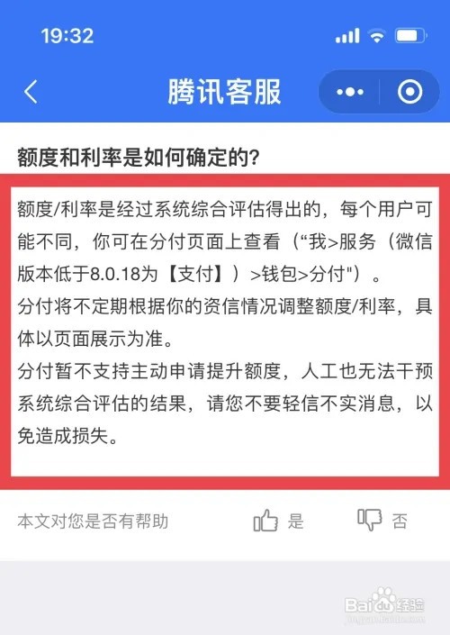 分付如何提高额度