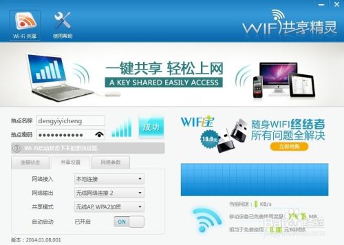 wifi共享精灵没有检测到无线网卡怎么办