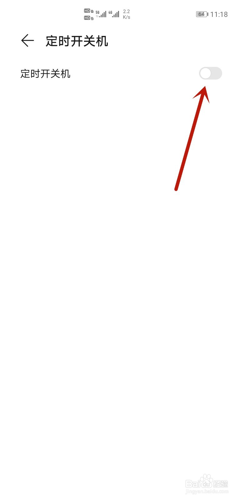 华为mate40pro如何设置定时开关机