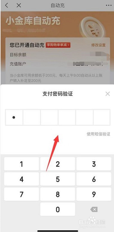 京东小金库自动充值怎么关闭?