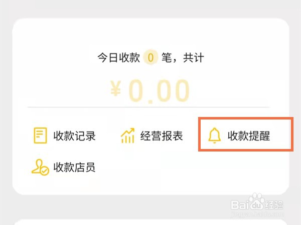 开启微信收款语音提醒方法